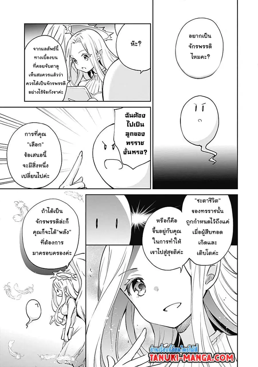 Zennin Ossan, Umare Kawattara SSS Rank Jinsei ga Kakutei Shita ตอนที่ 25 หน้า 2