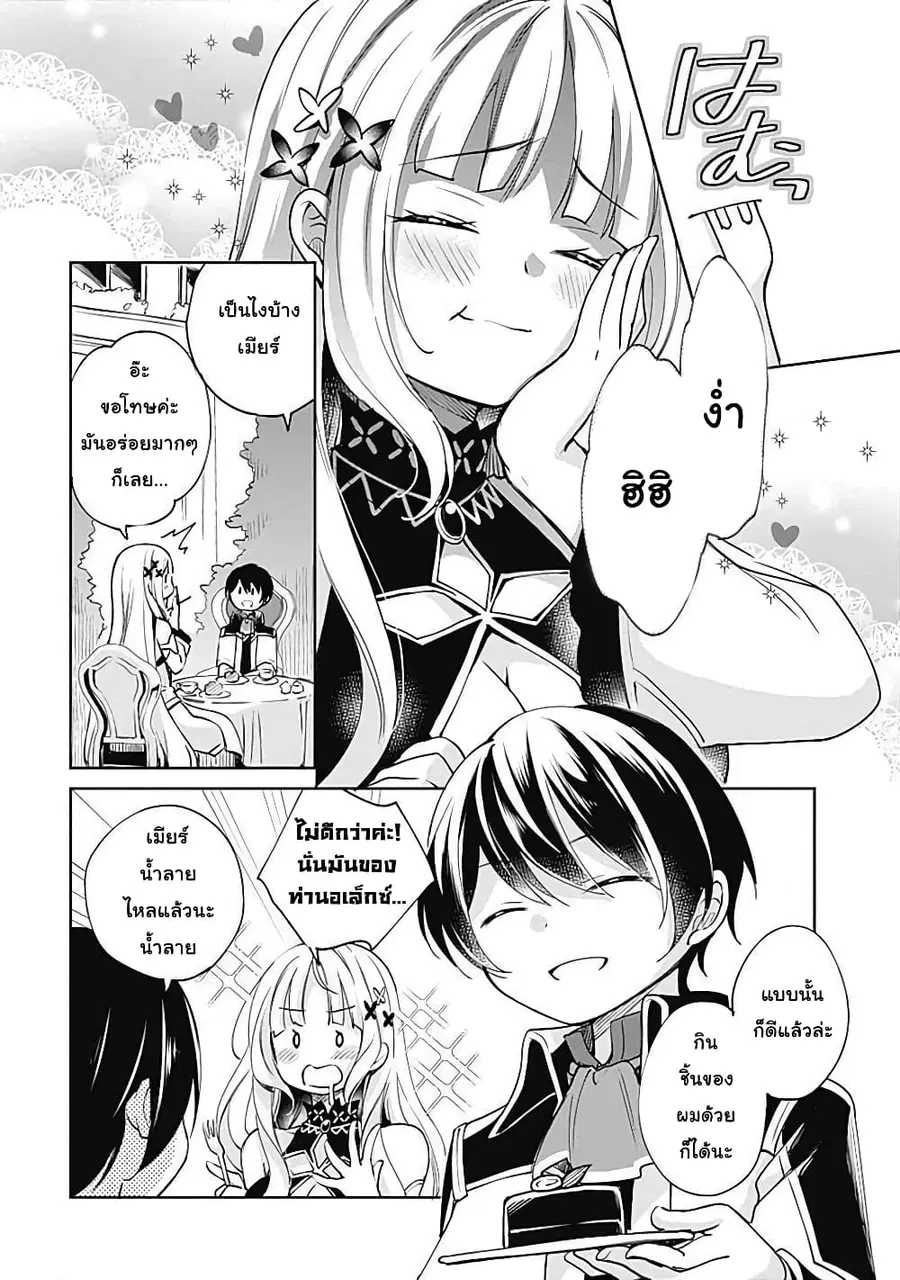 Zennin Ossan, Umare Kawattara SSS Rank Jinsei ga Kakutei Shita ตอนที่ 25 หน้า 3