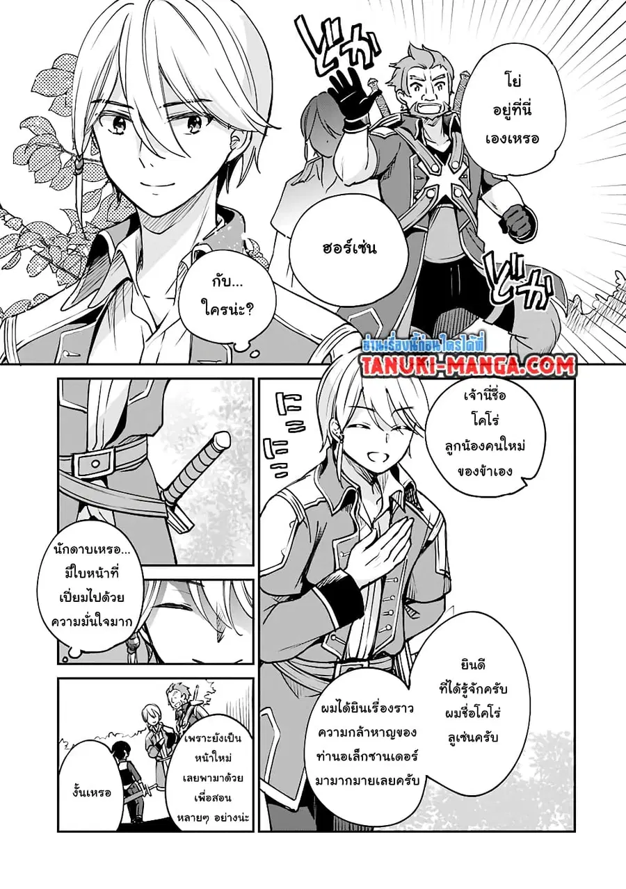 Zennin Ossan, Umare Kawattara SSS Rank Jinsei ga Kakutei Shita ตอนที่ 26 หน้า 1