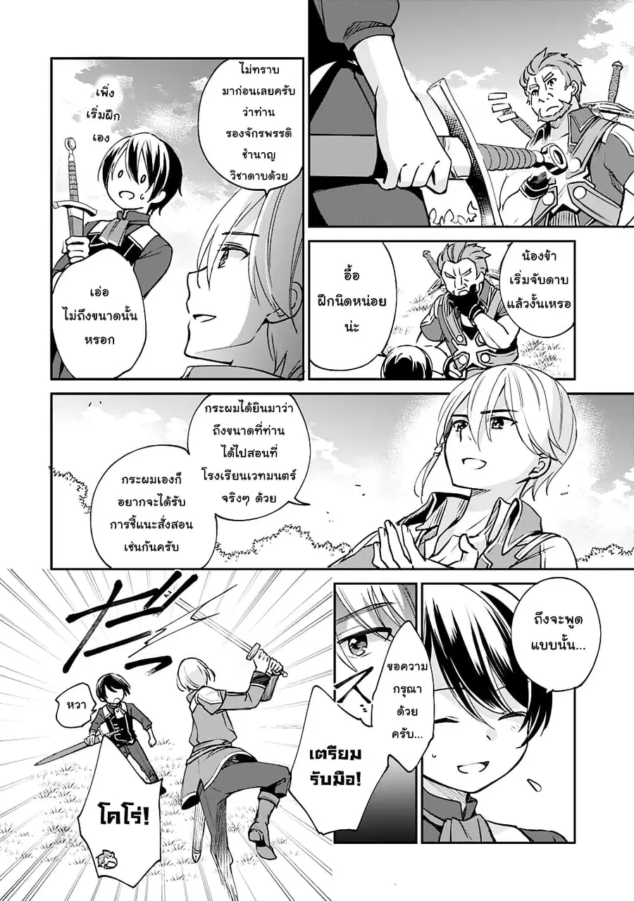 Zennin Ossan, Umare Kawattara SSS Rank Jinsei ga Kakutei Shita ตอนที่ 26 หน้า 2