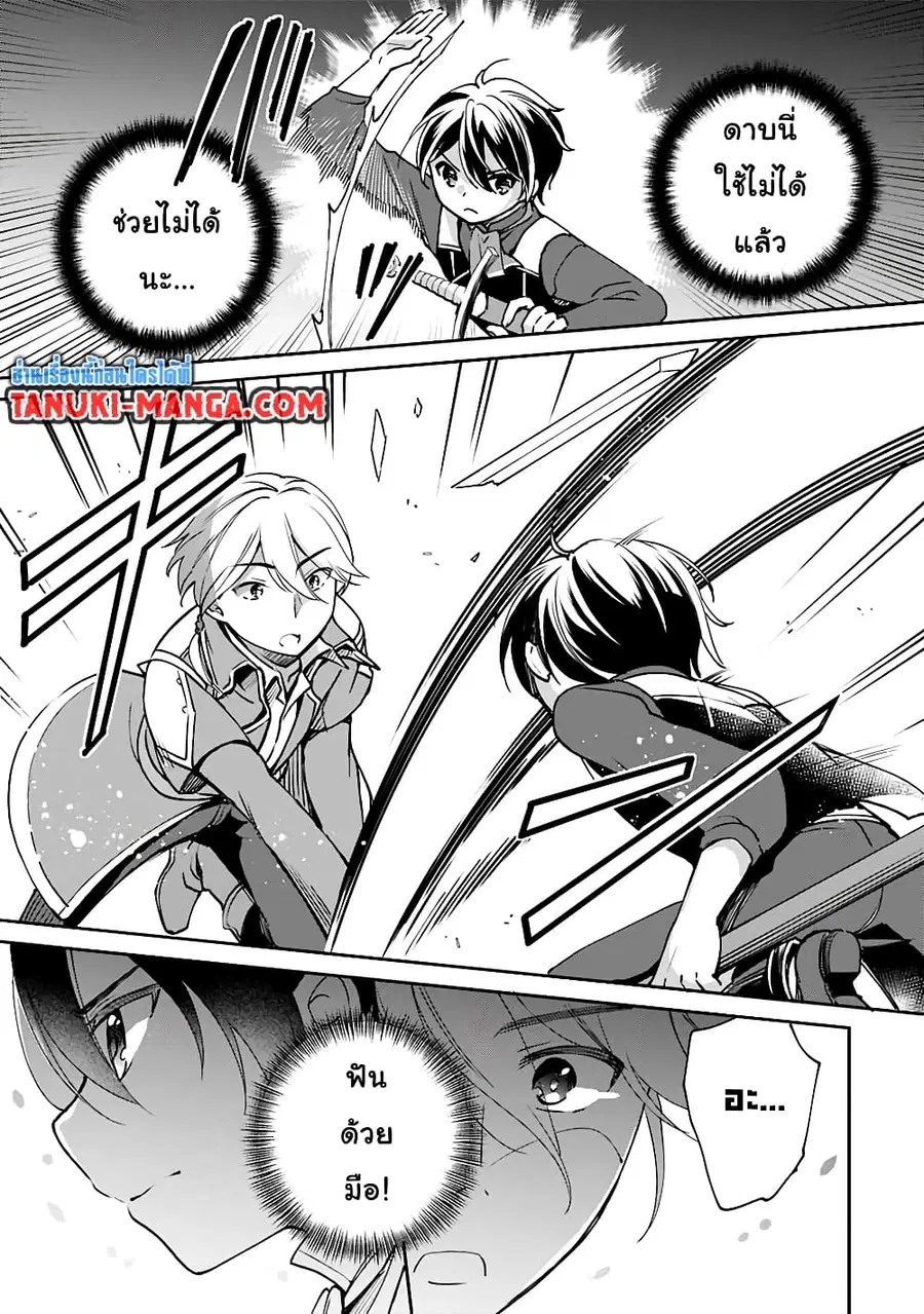 Zennin Ossan, Umare Kawattara SSS Rank Jinsei ga Kakutei Shita ตอนที่ 26 หน้า 3