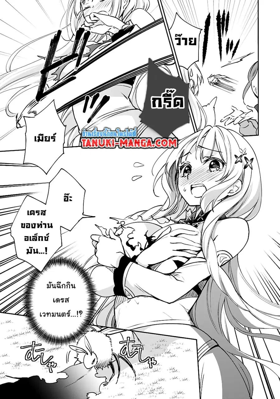 Zennin Ossan, Umarekawattara SSS Rank Jinsei ga Kakutei Shita ตอนที่ 27 หน้า 2