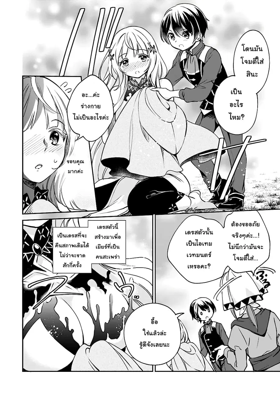 Zennin Ossan, Umarekawattara SSS Rank Jinsei ga Kakutei Shita ตอนที่ 27 หน้า 3