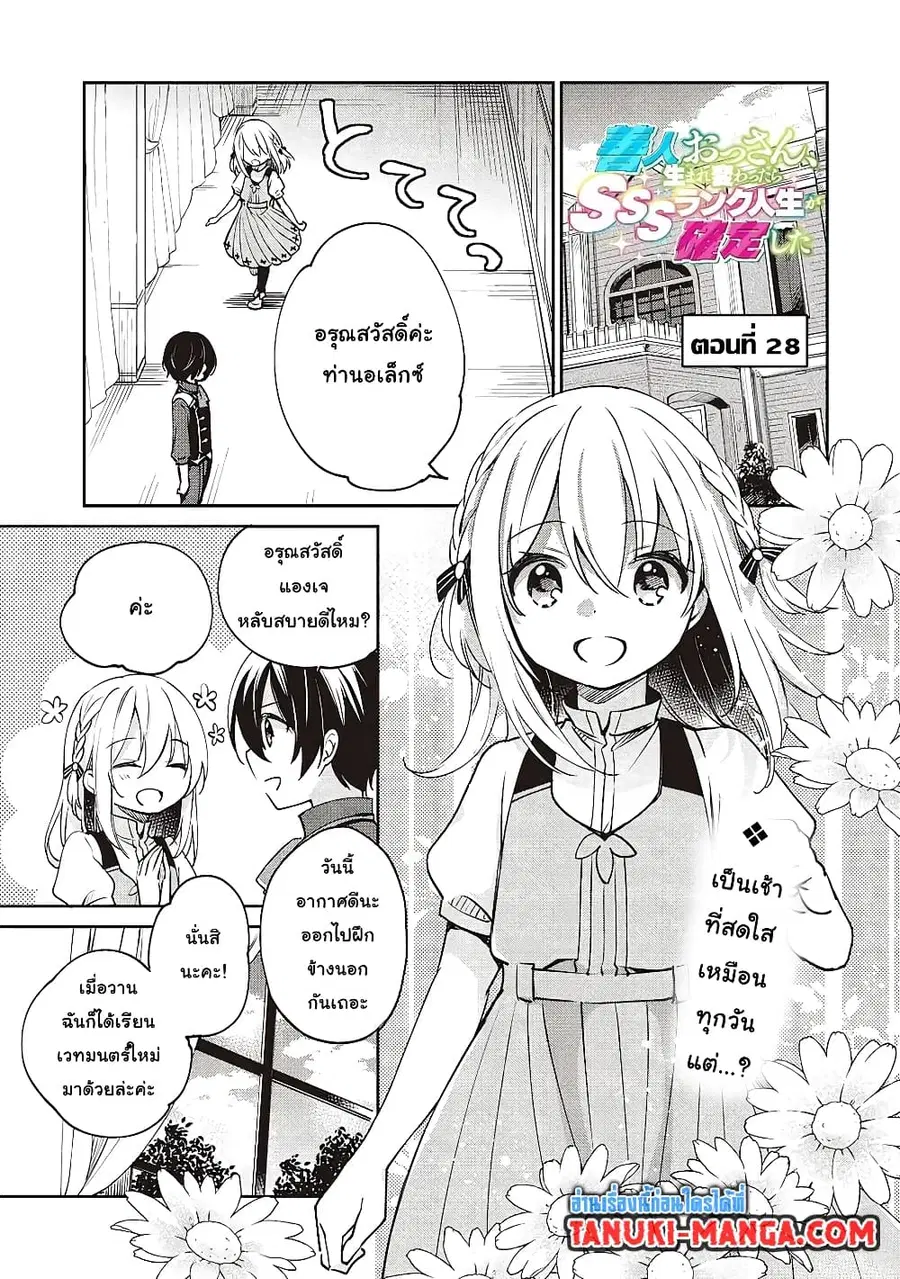 Zennin Ossan, Umare Kawattara SSS Rank Jinsei ga Kakutei Shita ตอนที่ 28 หน้า 1