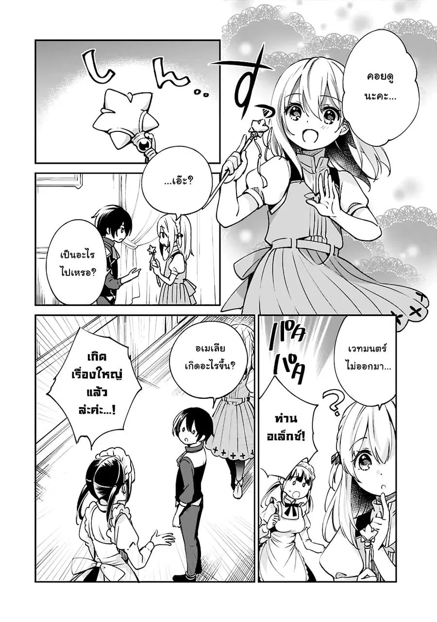 Zennin Ossan, Umare Kawattara SSS Rank Jinsei ga Kakutei Shita ตอนที่ 28 หน้า 2