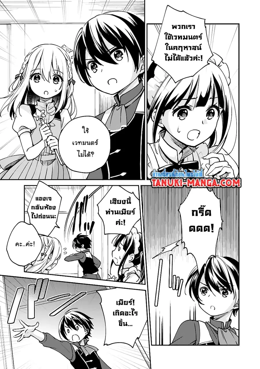 Zennin Ossan, Umare Kawattara SSS Rank Jinsei ga Kakutei Shita ตอนที่ 28 หน้า 3