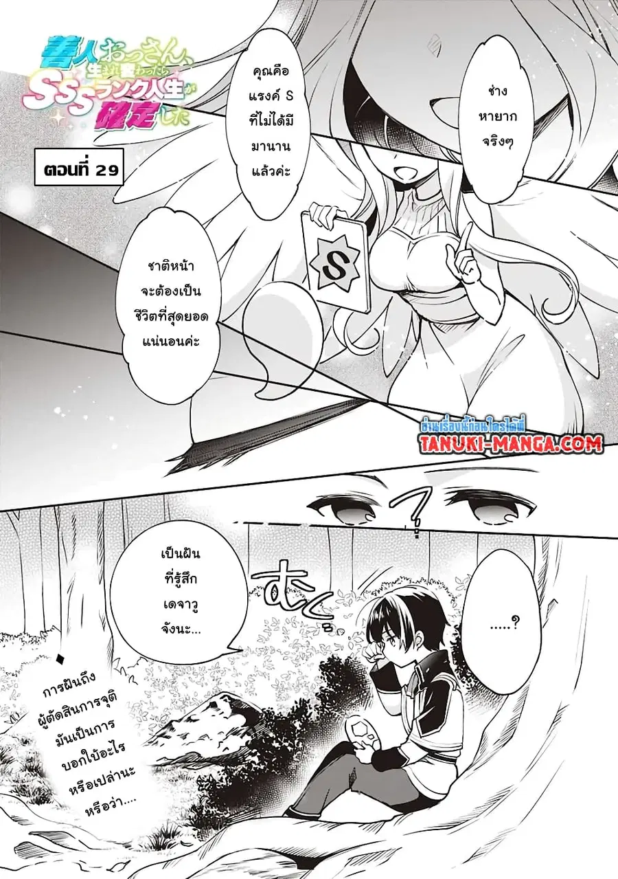 Zennin Ossan, Umare Kawattara SSS Rank Jinsei ga Kakutei Shita ตอนที่ 29 หน้า 1