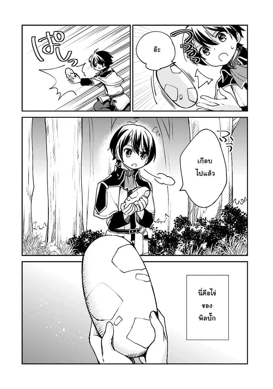 Zennin Ossan, Umare Kawattara SSS Rank Jinsei ga Kakutei Shita ตอนที่ 29 หน้า 2