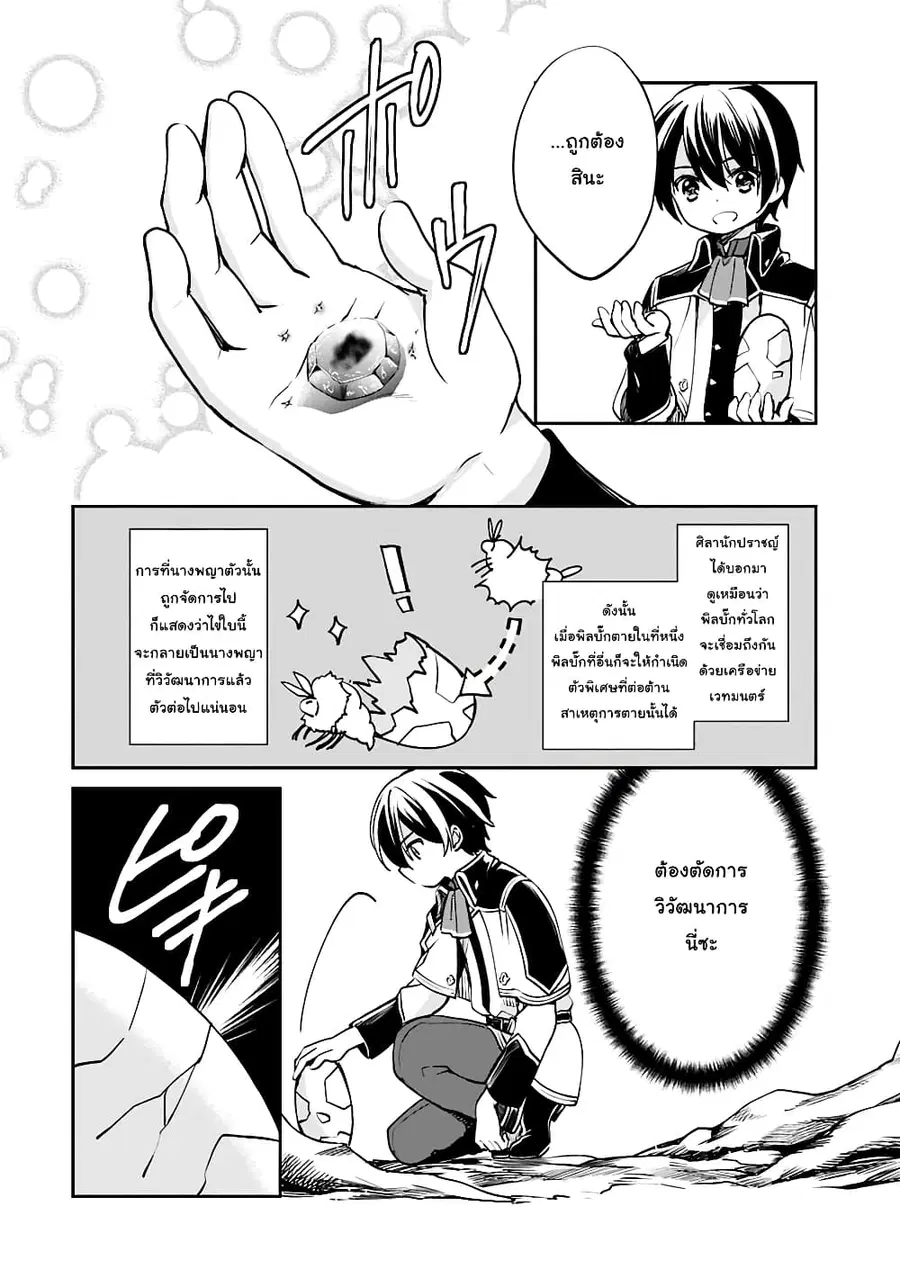 Zennin Ossan, Umare Kawattara SSS Rank Jinsei ga Kakutei Shita ตอนที่ 29 หน้า 3