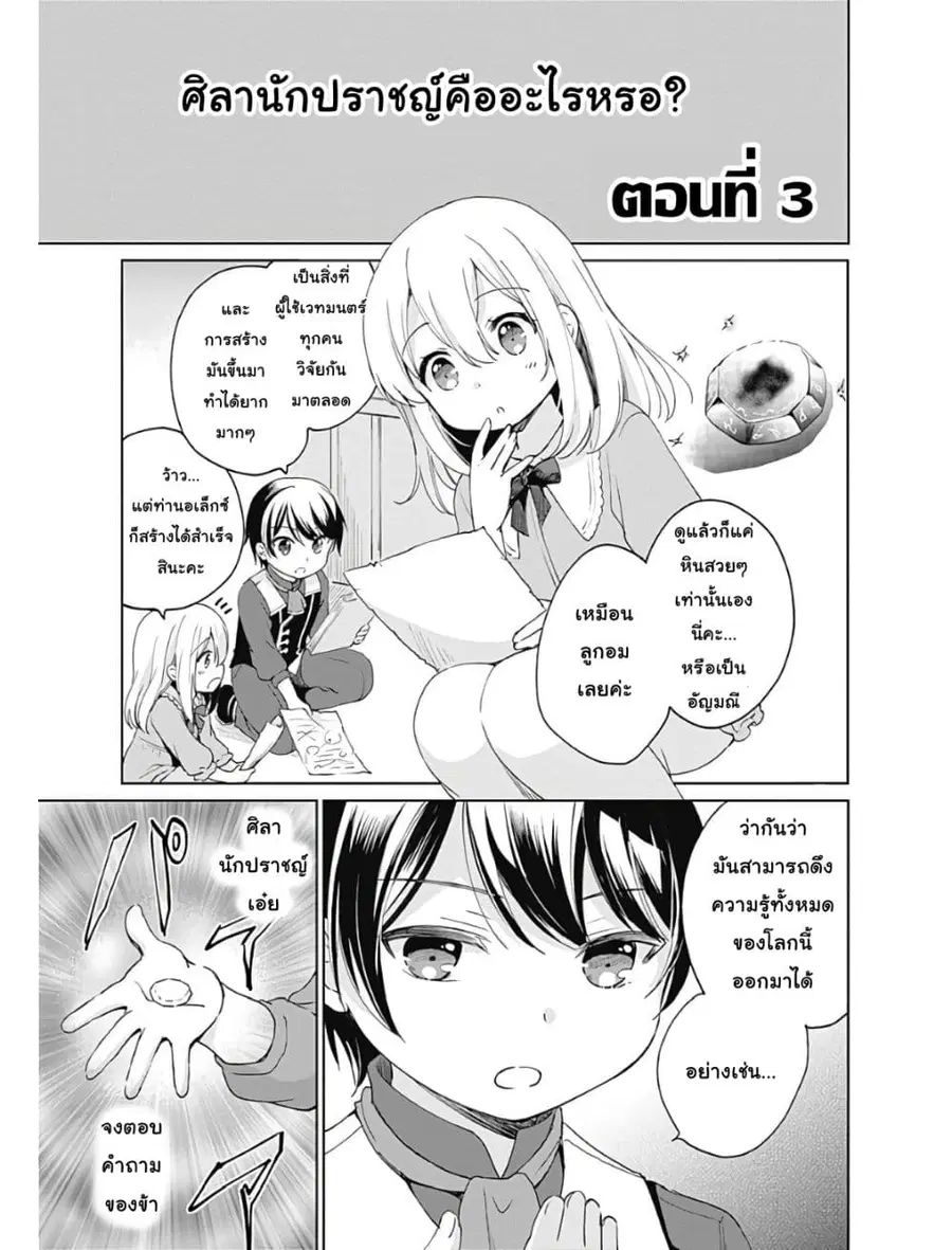Zennin Ossan, Umare Kawattara SSS Rank Jinsei ga Kakutei Shita ตอนที่ 3 หน้า 1