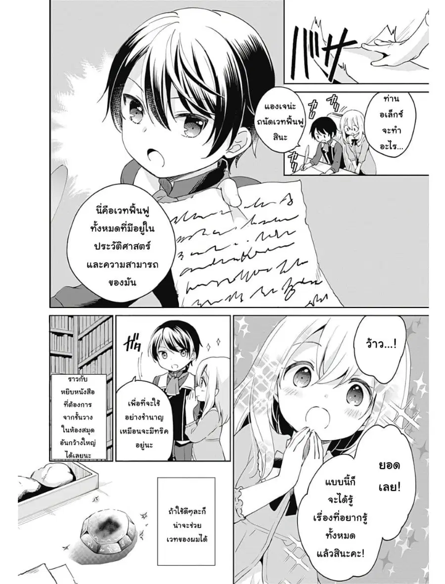 Zennin Ossan, Umare Kawattara SSS Rank Jinsei ga Kakutei Shita ตอนที่ 3 หน้า 2