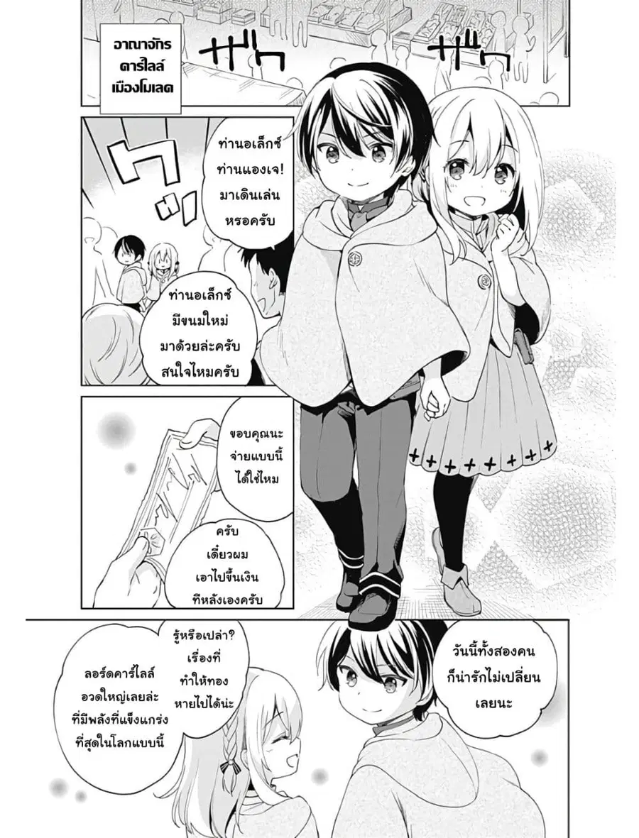 Zennin Ossan, Umare Kawattara SSS Rank Jinsei ga Kakutei Shita ตอนที่ 3 หน้า 3