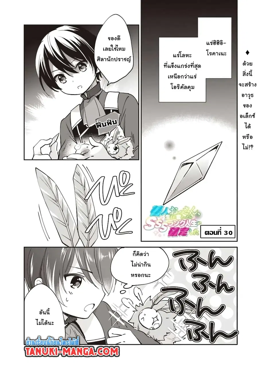 Zennin Ossan, Umare Kawattara SSS Rank Jinsei ga Kakutei Shita ตอนที่ 30 หน้า 1