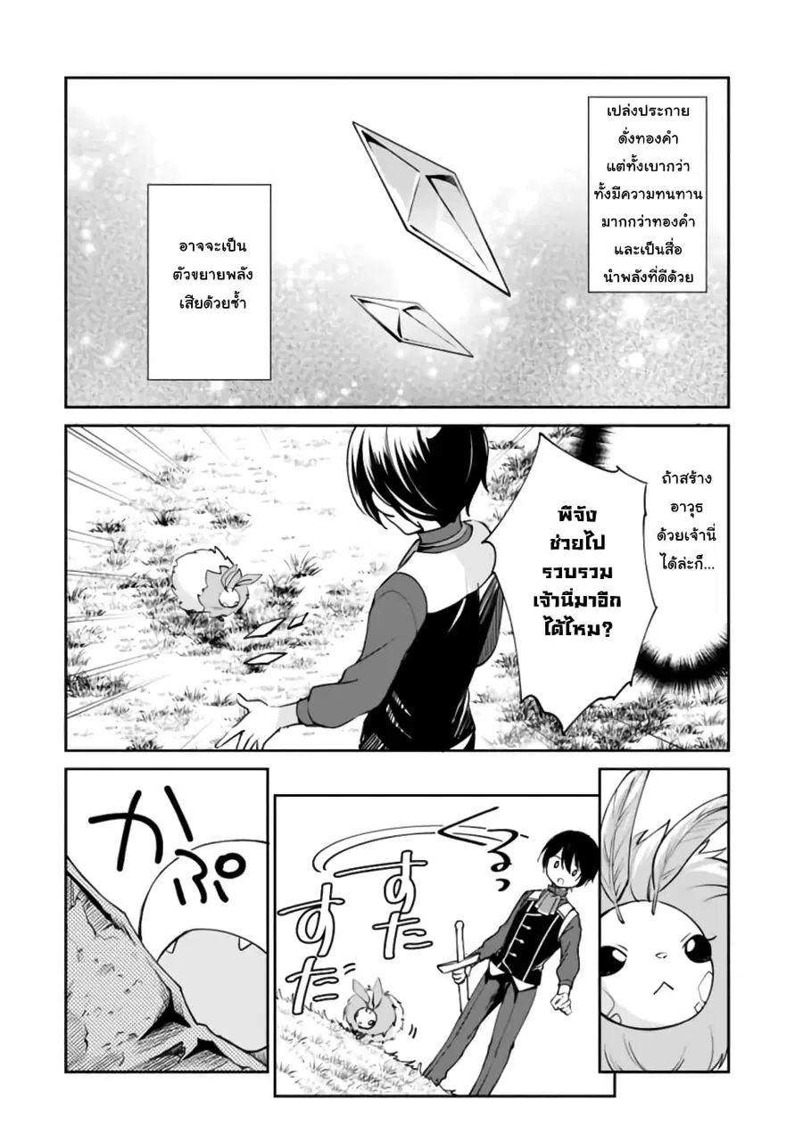 Zennin Ossan, Umare Kawattara SSS Rank Jinsei ga Kakutei Shita ตอนที่ 30 หน้า 2