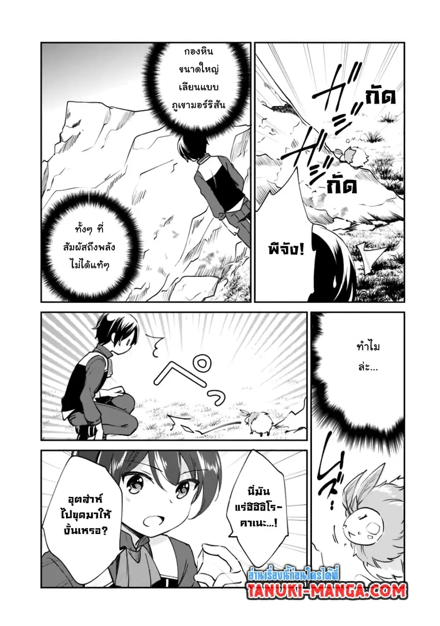 Zennin Ossan, Umare Kawattara SSS Rank Jinsei ga Kakutei Shita ตอนที่ 30 หน้า 3