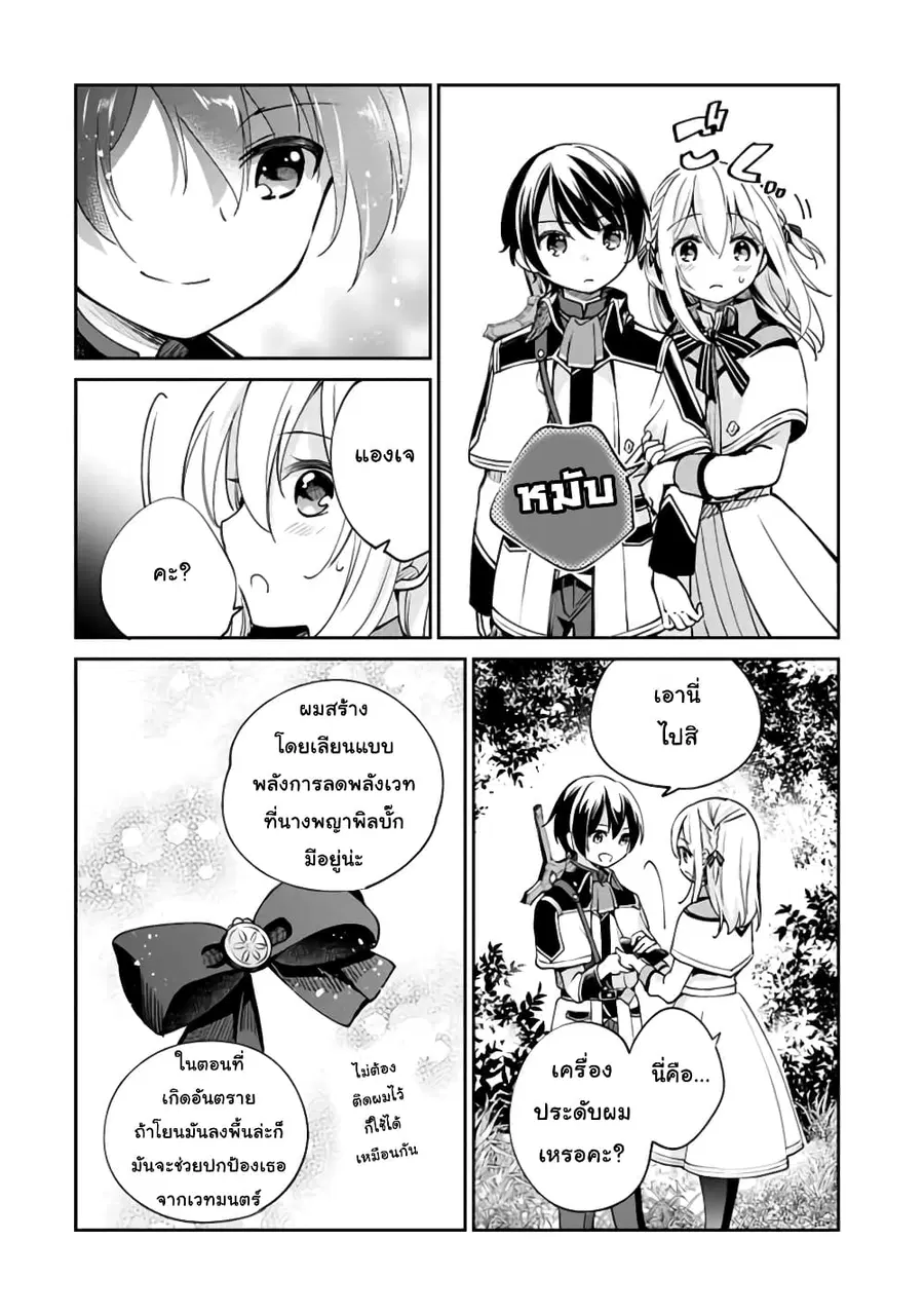 Zennin Ossan, Umare Kawattara SSS Rank Jinsei ga Kakutei Shita ตอนที่ 31 หน้า 1