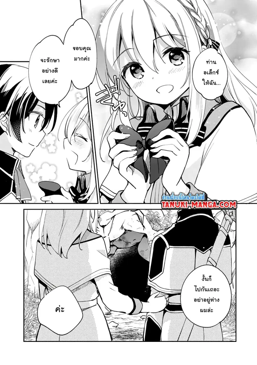 Zennin Ossan, Umare Kawattara SSS Rank Jinsei ga Kakutei Shita ตอนที่ 31 หน้า 2