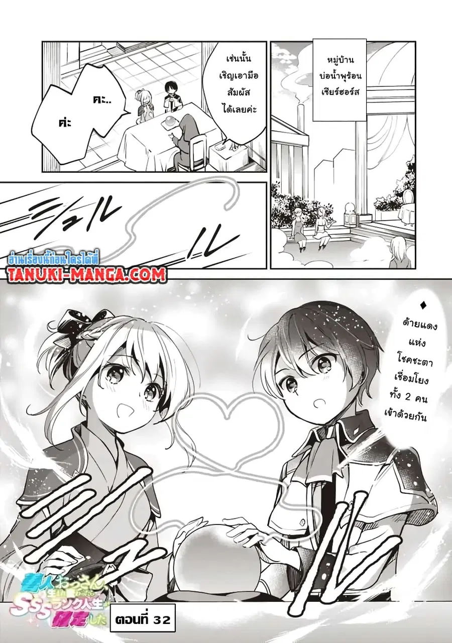 Zennin Ossan, Umare Kawattara SSS Rank Jinsei ga Kakutei Shita ตอนที่ 32 หน้า 1