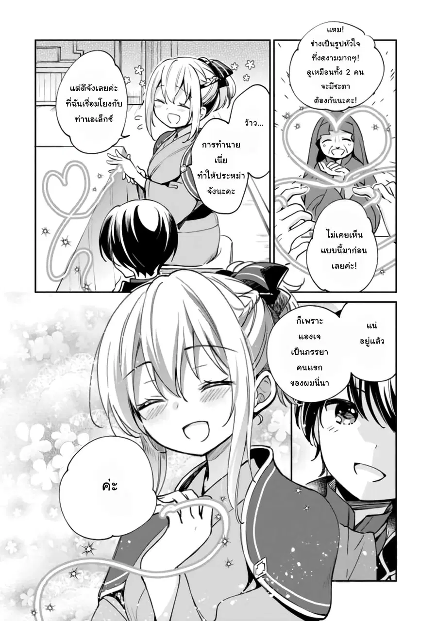 Zennin Ossan, Umare Kawattara SSS Rank Jinsei ga Kakutei Shita ตอนที่ 32 หน้า 2