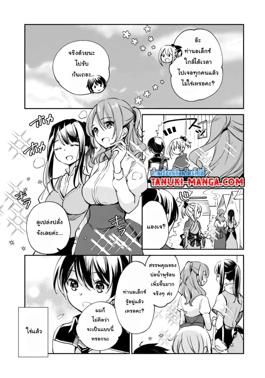 Zennin Ossan, Umare Kawattara SSS Rank Jinsei ga Kakutei Shita ตอนที่ 32 หน้า 3