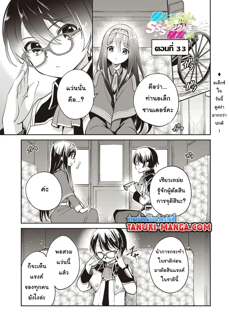 Zennin Ossan, Umare Kawattara SSS Rank Jinsei ga Kakutei Shita ตอนที่ 33 หน้า 1