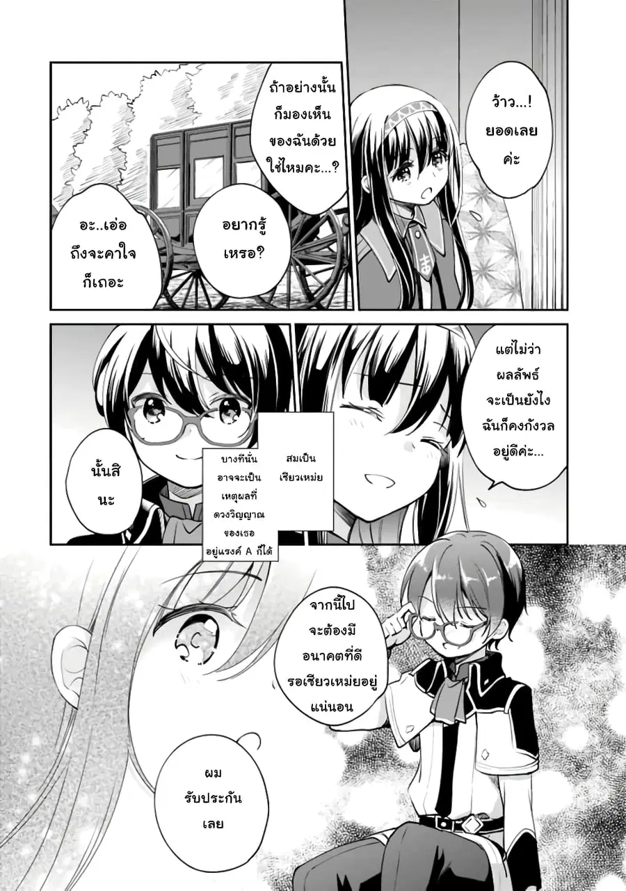 Zennin Ossan, Umare Kawattara SSS Rank Jinsei ga Kakutei Shita ตอนที่ 33 หน้า 2
