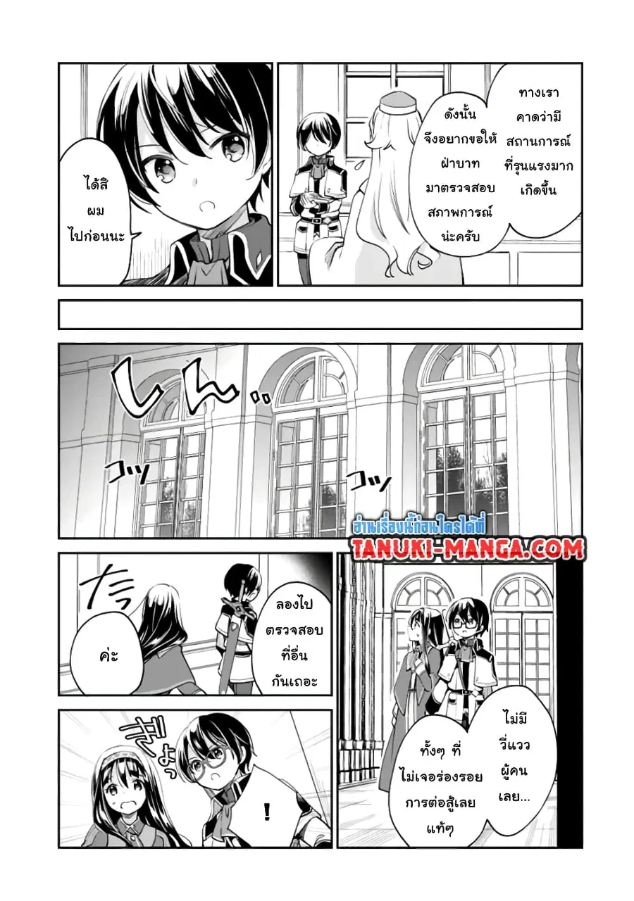 Zennin Ossan, Umare Kawattara SSS Rank Jinsei ga Kakutei Shita ตอนที่ 33 หน้า 3