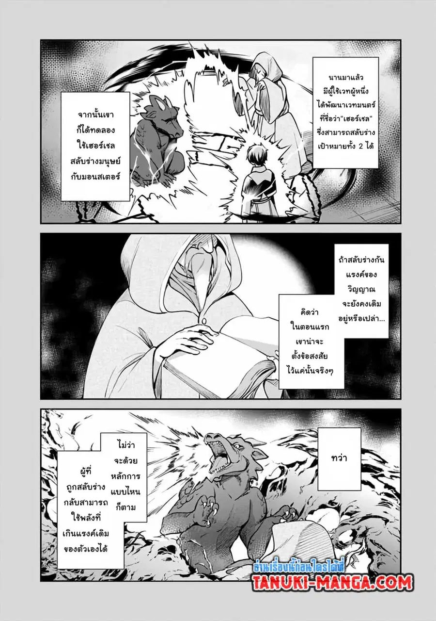 Zennin Ossan, Umare Kawattara SSS Rank Jinsei ga Kakutei Shita ตอนที่ 34 หน้า 2