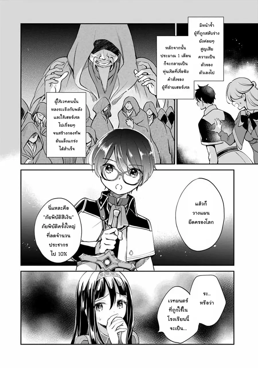 Zennin Ossan, Umare Kawattara SSS Rank Jinsei ga Kakutei Shita ตอนที่ 34 หน้า 3
