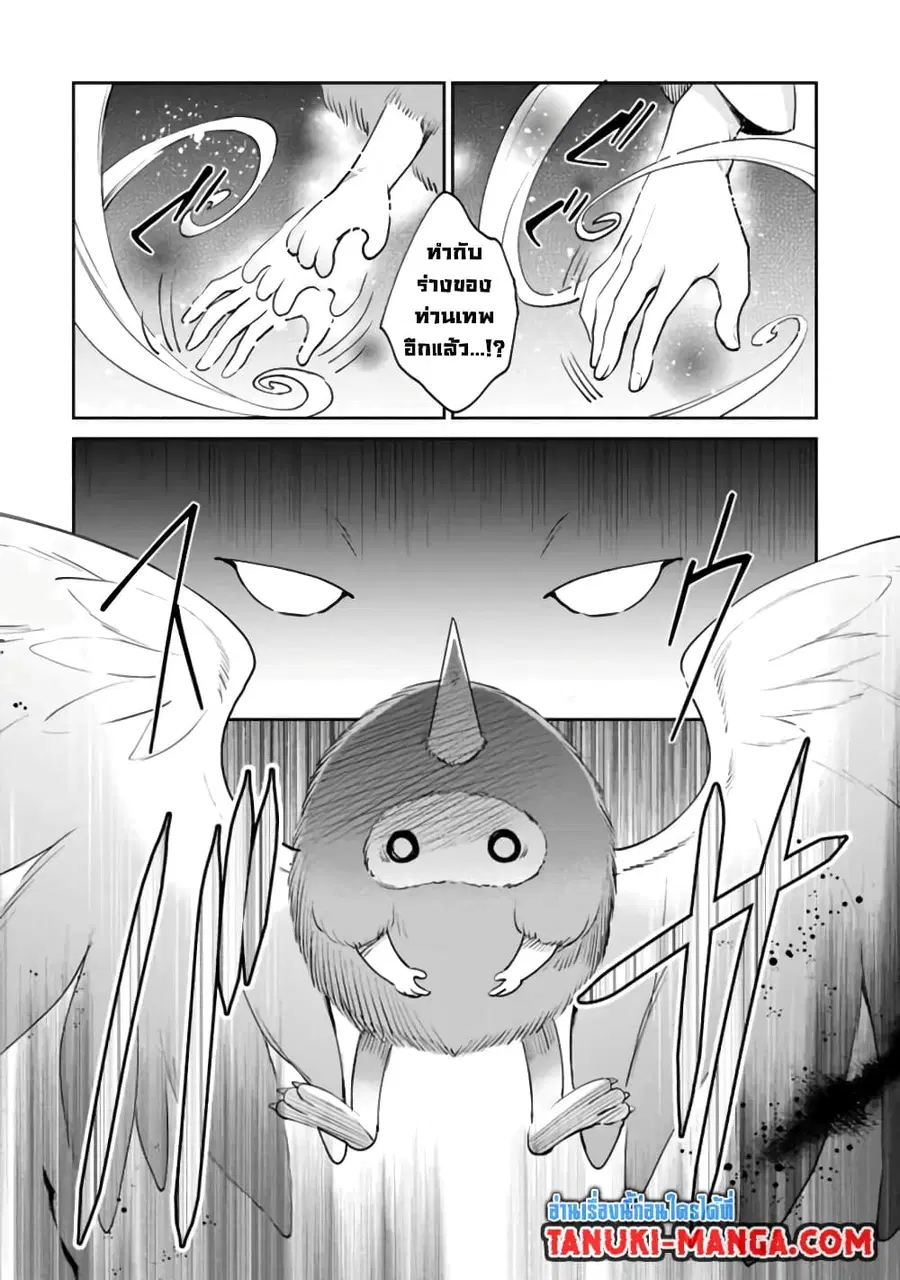 Zennin Ossan, Umare Kawattara SSS Rank Jinsei ga Kakutei Shita ตอนที่ 35 หน้า 2