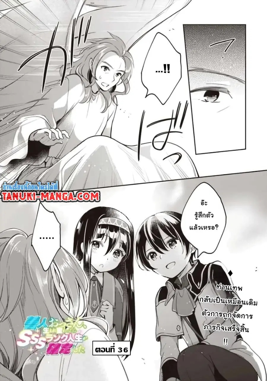 Zennin Ossan, Umare Kawattara SSS Rank Jinsei ga Kakutei Shita ตอนที่ 36 หน้า 1