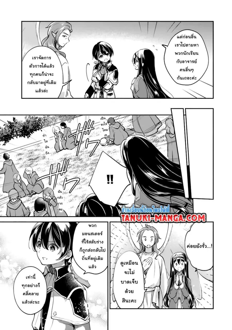 Zennin Ossan, Umare Kawattara SSS Rank Jinsei ga Kakutei Shita ตอนที่ 36 หน้า 2