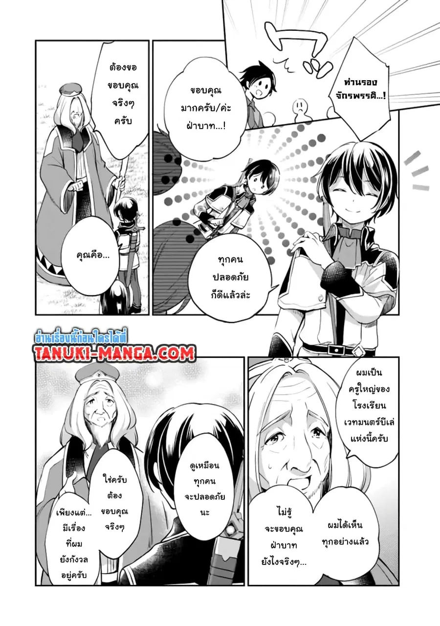 Zennin Ossan, Umare Kawattara SSS Rank Jinsei ga Kakutei Shita ตอนที่ 36 หน้า 3
