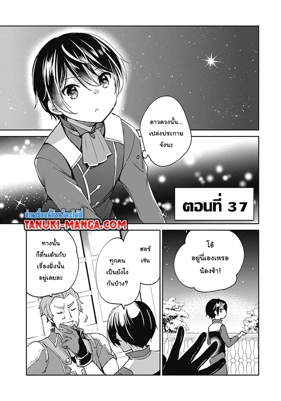 Zennin Ossan, Umare Kawattara SSS Rank Jinsei ga Kakutei Shita ตอนที่ 37 หน้า 1