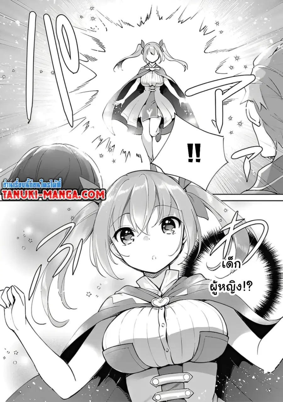 Zennin Ossan, Umare Kawattara SSS Rank Jinsei ga Kakutei Shita ตอนที่ 37 หน้า 2