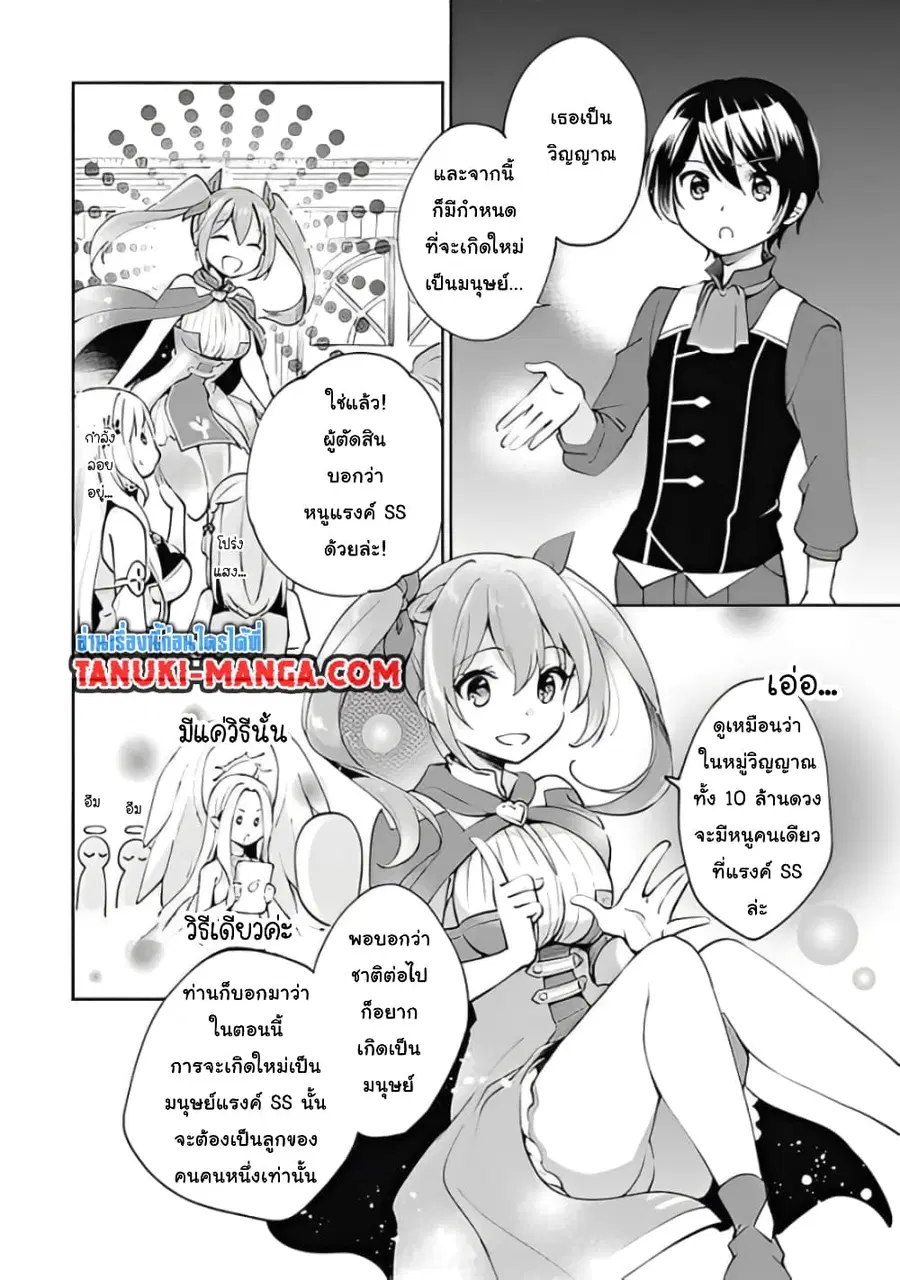 Zennin Ossan, Umare Kawattara SSS Rank Jinsei ga Kakutei Shita ตอนที่ 37 หน้า 3