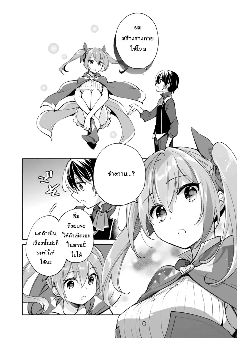 Zennin Ossan, Umare Kawattara SSS Rank Jinsei ga Kakutei Shita ตอนที่ 38 หน้า 2
