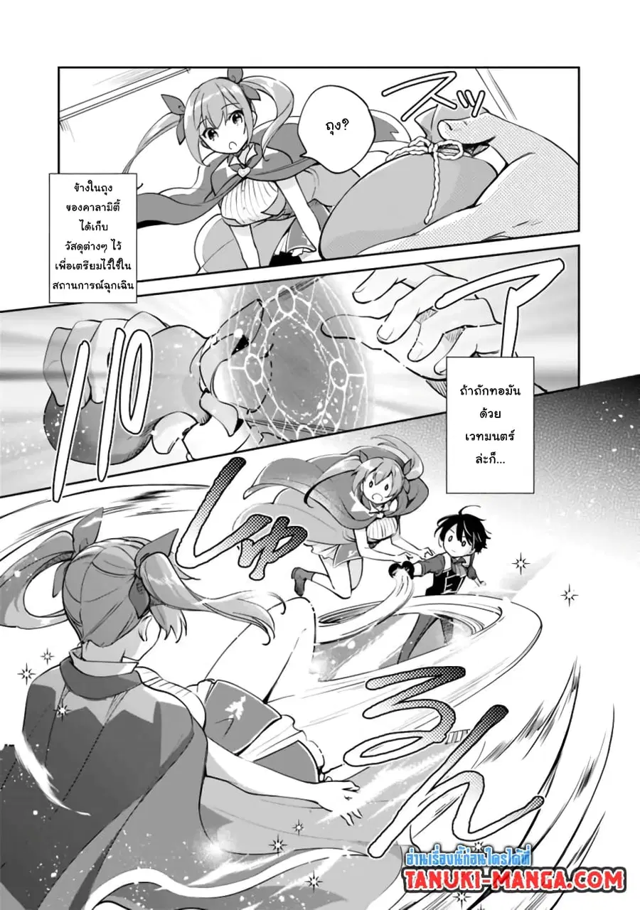 Zennin Ossan, Umare Kawattara SSS Rank Jinsei ga Kakutei Shita ตอนที่ 38 หน้า 3