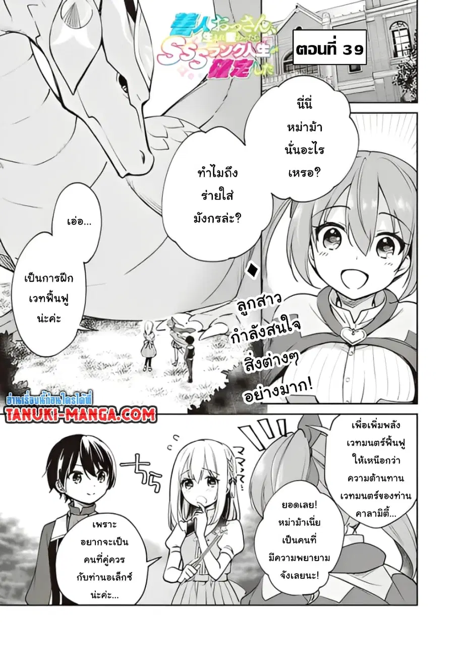 Zennin Ossan, Umare Kawattara SSS Rank Jinsei ga Kakutei Shita ตอนที่ 39 หน้า 1