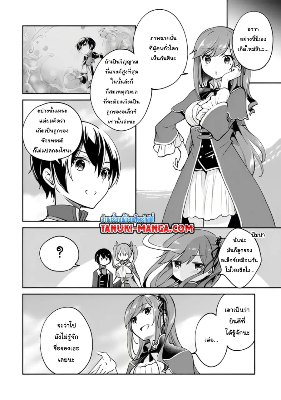 Zennin Ossan, Umare Kawattara SSS Rank Jinsei ga Kakutei Shita ตอนที่ 39 หน้า 2