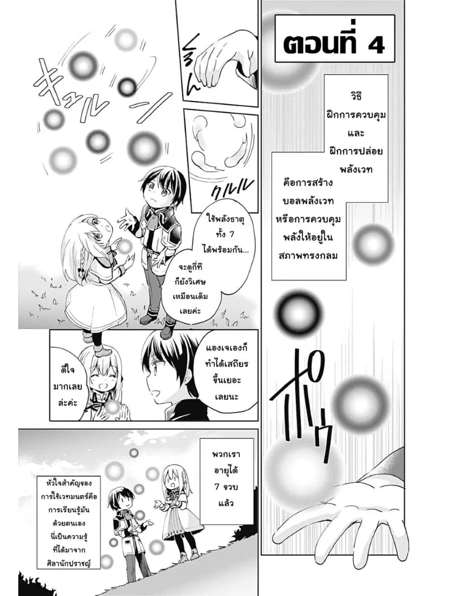 Zennin Ossan, Umare Kawattara SSS Rank Jinsei ga Kakutei Shita ตอนที่ 4 หน้า 1