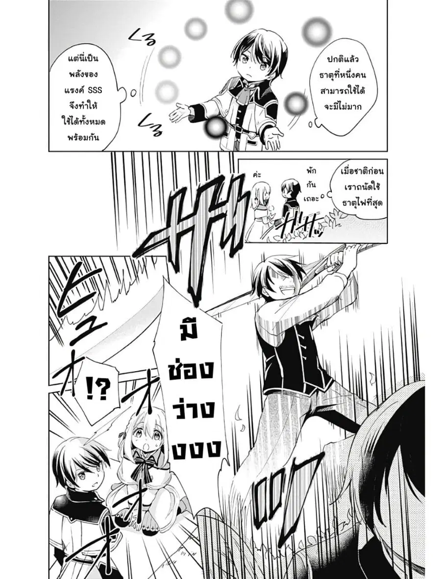 Zennin Ossan, Umare Kawattara SSS Rank Jinsei ga Kakutei Shita ตอนที่ 4 หน้า 2