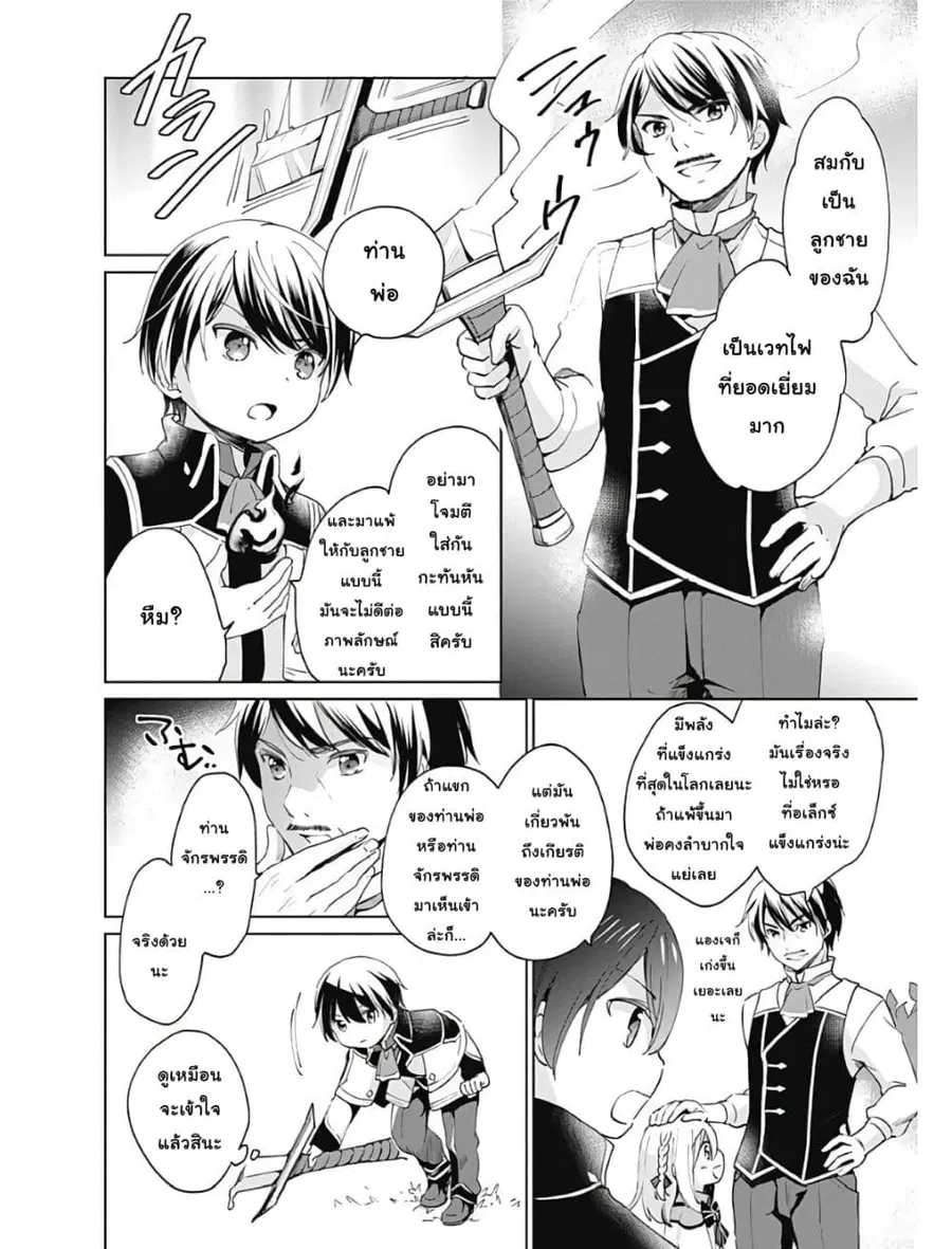 Zennin Ossan, Umare Kawattara SSS Rank Jinsei ga Kakutei Shita ตอนที่ 4 หน้า 3