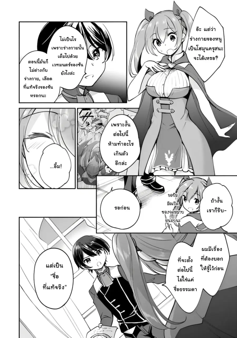 Zennin Ossan, Umare Kawattara SSS Rank Jinsei ga Kakutei Shita ตอนที่ 40 หน้า 2