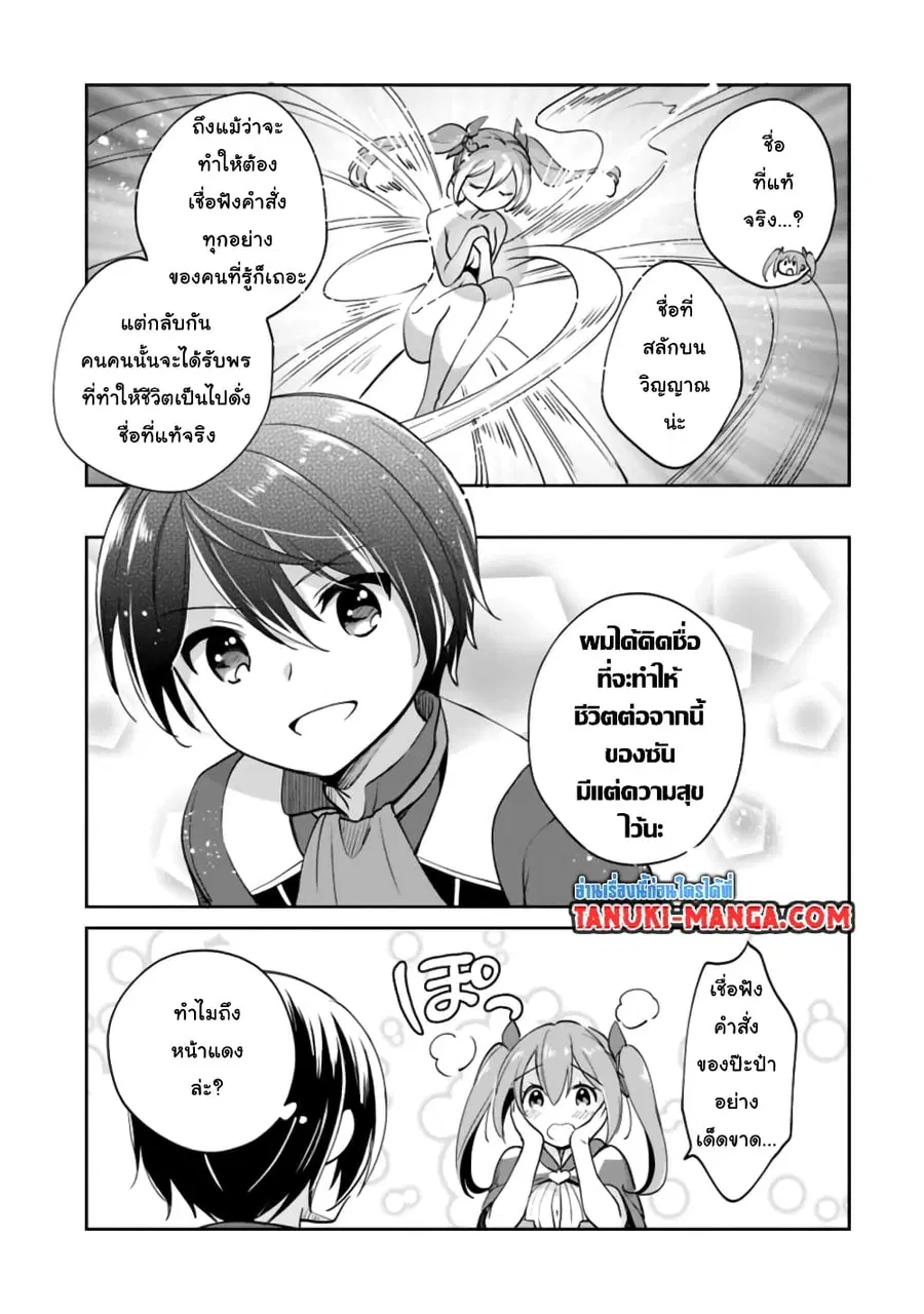 Zennin Ossan, Umare Kawattara SSS Rank Jinsei ga Kakutei Shita ตอนที่ 40 หน้า 3