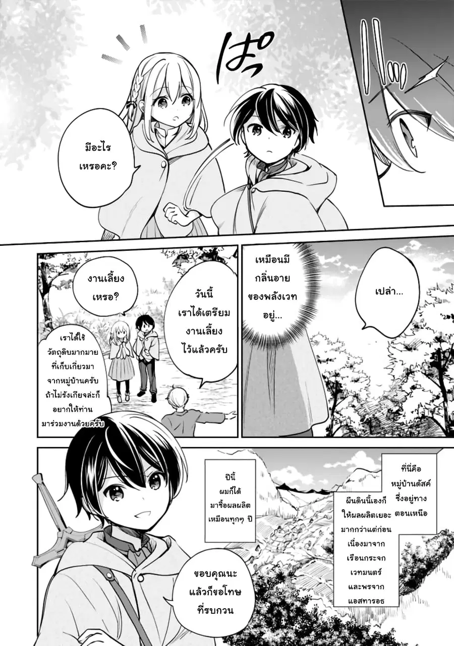 Zennin Ossan, Umare Kawattara SSS Rank Jinsei ga Kakutei Shita ตอนที่ 41 หน้า 2