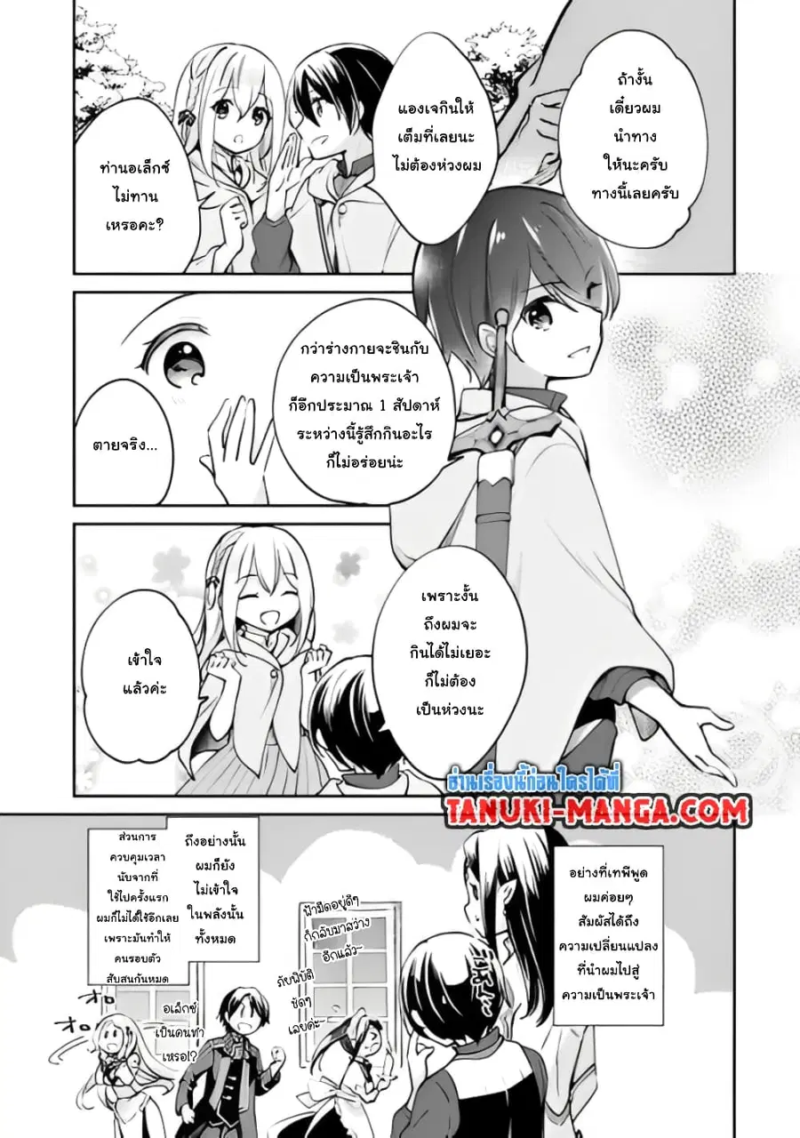 Zennin Ossan, Umare Kawattara SSS Rank Jinsei ga Kakutei Shita ตอนที่ 41 หน้า 3