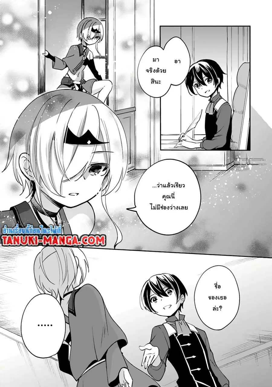 Zennin Ossan, Umare Kawattara SSS Rank Jinsei ga Kakutei Shita ตอนที่ 42 หน้า 2