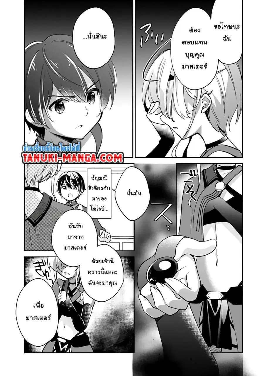 Zennin Ossan, Umare Kawattara SSS Rank Jinsei ga Kakutei Shita ตอนที่ 42 หน้า 3