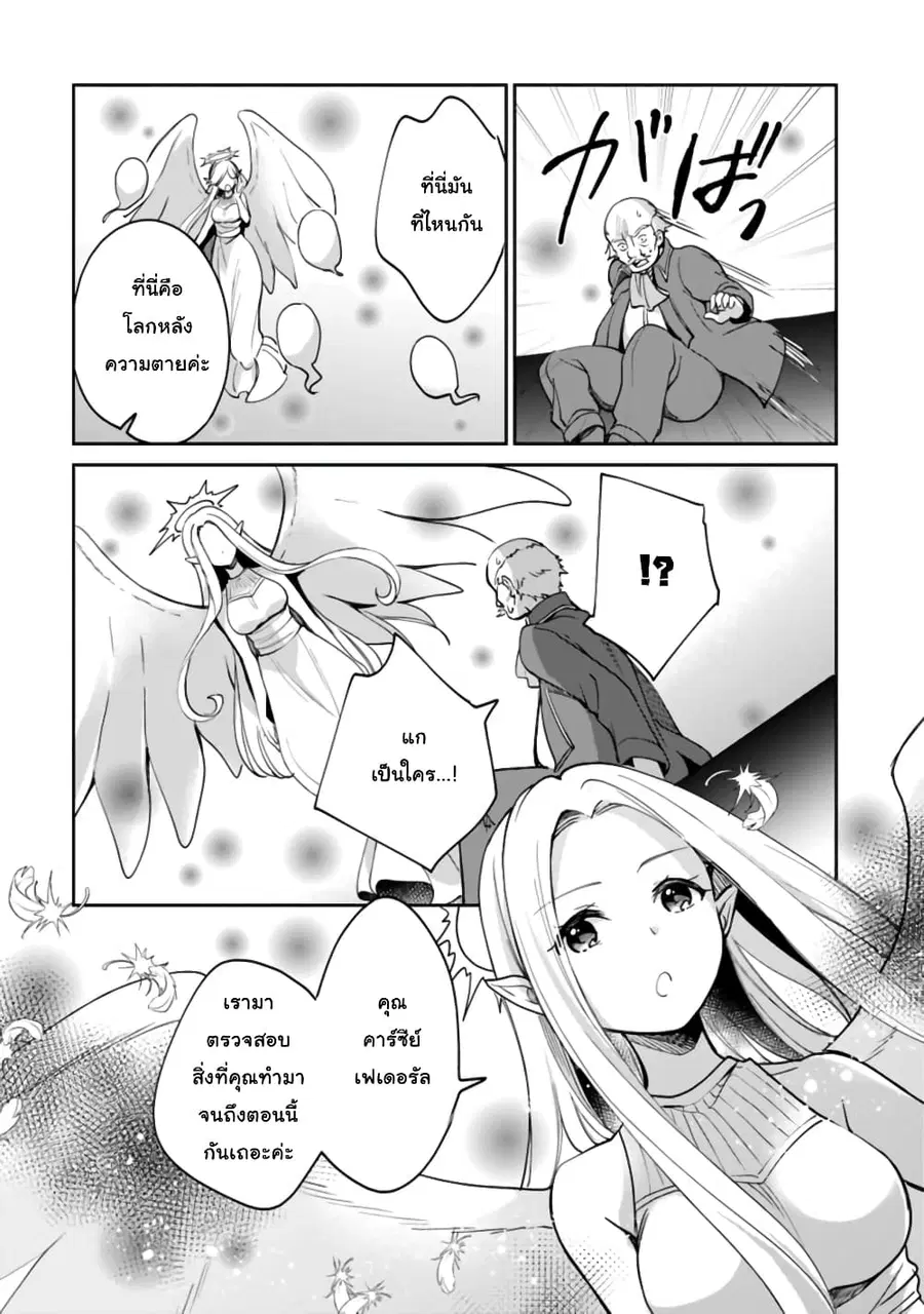 Zennin Ossan, Umare Kawattara SSS Rank Jinsei ga Kakutei Shita ตอนที่ 43 หน้า 2